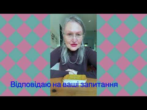 Видео: Прийшов час сказати правду! #Оленка з Канади