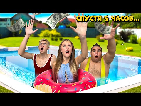 Видео: КТО ПОСЛЕДНИЙ ПОКИНЕТ БАССЕЙН! **БОДЯ ВСЕ ИСПОРТИЛ?**