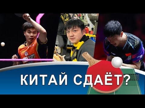 Видео: MA Long напрягся, FAN Zhendong расслабился, WANG Chuqin задумался!