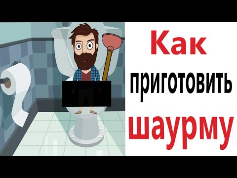 Видео: Приколы! Мемы! КАК ПРИГОТОВИТЬ ШАУРМУ! Смешные видео от Доми шоу!