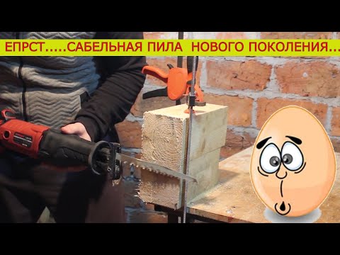 Видео: ✅ Мощная Сабельная пила 🚀 Нового Поколения Vega Professional