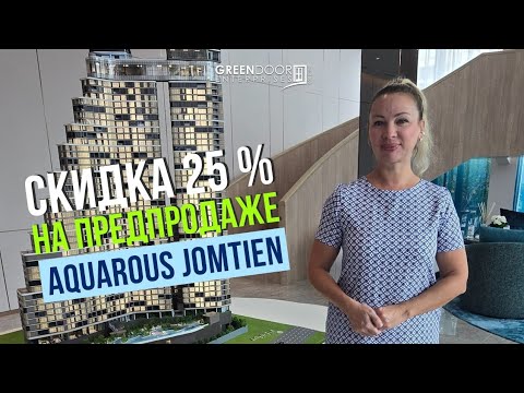 Видео: Скидка 25% на предпродаже! Роскошный новый кондоминиум в Паттайе, предложение ограничено по времени!