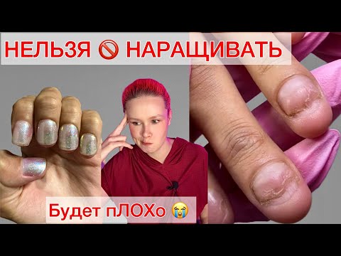 Видео: НЕЛЬЗЯ НАРАЩИВАТЬ | ШИРОКИЕ НОГТИ 🚫 #алена_лаврентьева #nails #маникюр #гелевыетипсы #наращивание