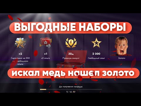 Видео: ⚡Охота на Танкойн ⚡выгодные наборы часть 1 #tanksblitz