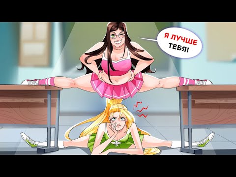 Видео: Моя Избалованная Кузина Перешла в Мою Школу