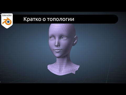 Видео: Кратко о топологии