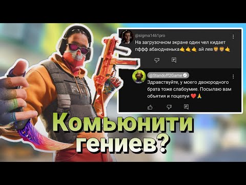 Видео: ИГРОКИ STANDOFF 2 — ГЕНИИ? (13)