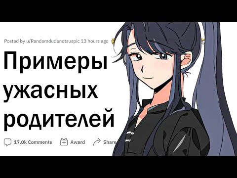 Видео: Примеры худших родителей