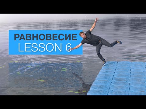 Видео: Неуравновешенный фотограф УРОК 6