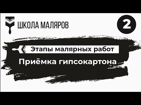 Видео: Приемка Гипсокартона