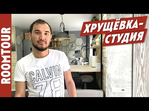 Видео: Однокомнатная хрущевка. Такой не видели! Двушка из однушки. Дизайн интерьера квартиры. Рум тур 252.