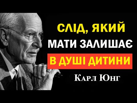 Видео: Що ти успадковуєш від душі матері — Карл Юнг пояснює