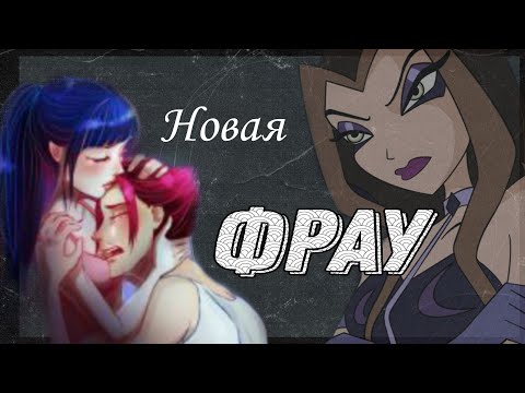 Видео: 💋КЛИП💋Муза и Ривен 🔥Новая ФРАУ💕#rus #eng