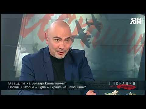 Видео: София и Скопие – идва ли краят на илюзиите?