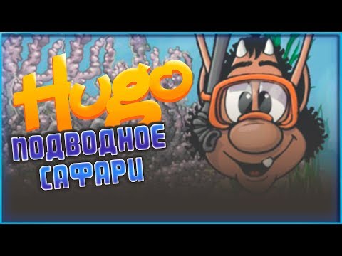 Видео: Кузя Подводное сафари