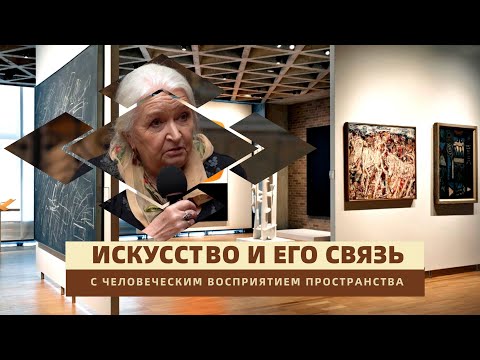 Видео: Искусство и его связь с человеческим восприятием. Татьяна Черниговская