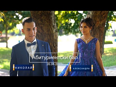 Видео: Бал на Николай и Александра 2ра част