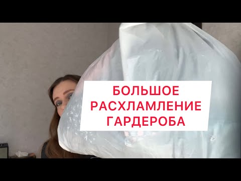 Видео: Откуда столько хлама в доме?😵‍💫Опять выбрасываю одежду…