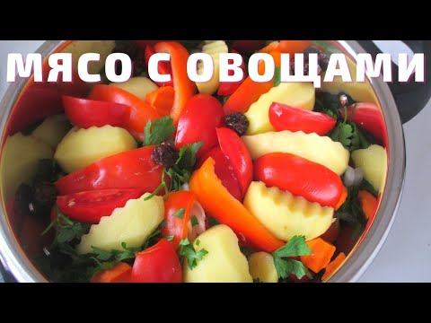 Видео: МЯСО с ОВОЩАМИ в скороварке. Современная СКОРОВАРКА. Скороварка готовит мясо за считанные минуты.