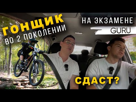 Видео: Сдаст ли гонщик МТВ экзамен ГИБДД?