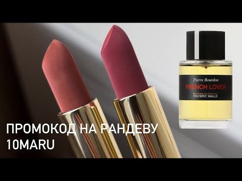 Видео: Новый летний парфюм / Malle / Sabon / Albion / Kilian / Chanel
