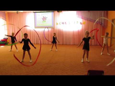 Видео: Танец с лентами "Маленькие гимнастки!"