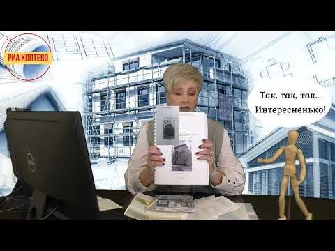 Видео: Капитальный ремонт. Что? Когда? Как? Подготовка к разработке проектно-сметной документации (ПСД)
