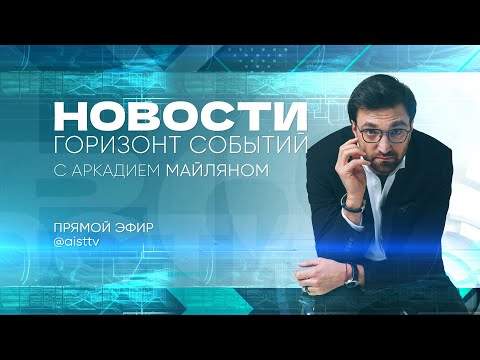Видео: НОВОСТИ от 30.10.2025