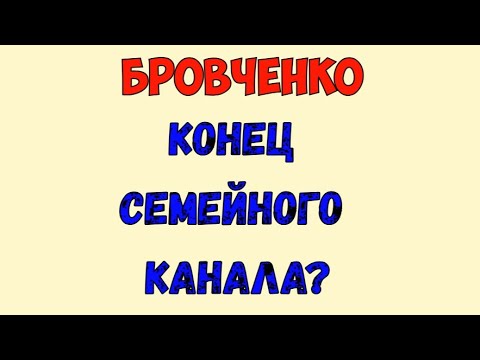 Видео: Таня и Боря: конец семейного влога? Что происходит за кадром?