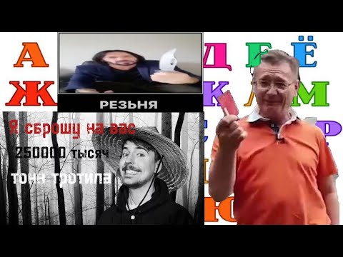 Видео: АЛФАВИТ МЕМОВ