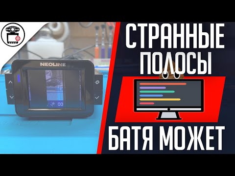 Видео: Neoline X-COP 9000 полосы на экране IPS и TFT, проблема не в камере Sony | SERVICEMAN