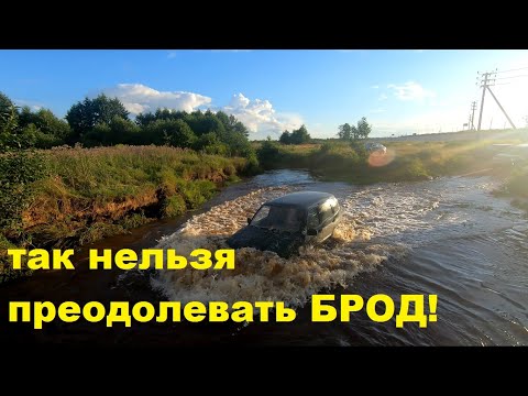 Видео: Но нельзя так преодолевать брод! Объезд пробки Нижний Новгород-Бор