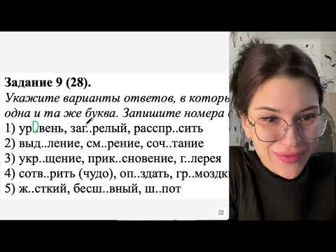 Видео: ВИДЕОРАЗБОР ЗАДАНИЯ 9 часть 5 ЕГЭ ПО РУССКОМУ С ГЕРИФЕСТО АРИНОЙ