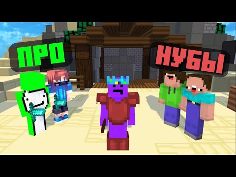 Видео: Я Проверил ВАШ СКИЛЛ В Майнкрафт