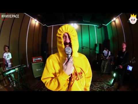 Видео: Коля Маню & The Stereodrop - Раггамаффин Славься! [Live] | #НИХЕРАСЕ