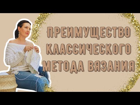 Видео: Учимся вязать лицевые и изнаночные петли классическим и бабушкиным способом.