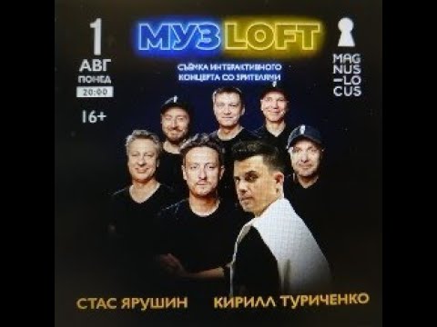 Видео: Рубрика КОНЦЕРТНАЯ КЛУБНАЯ ЖИЗНЬ №223 Клуб-ресторан Magnus Locus МУЗLOFT. КИРИЛЛ ТУРИЧЕНКО 01.08.22