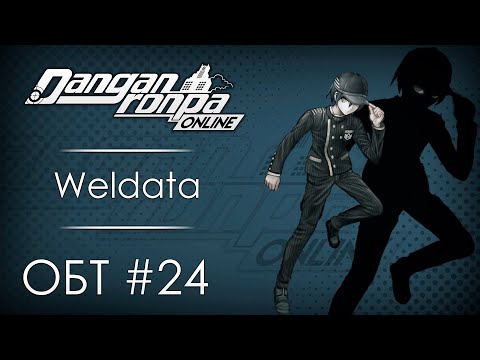 Видео: Danganronpa Online: ОБТ #24 [29.03.20]