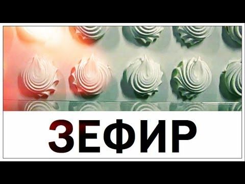 Видео: Галилео. Зефир