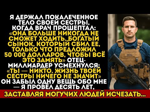 Видео: Богатый сынок сбил мою сестру. Его отец не знал, что я 10 лет служил в спецназе…