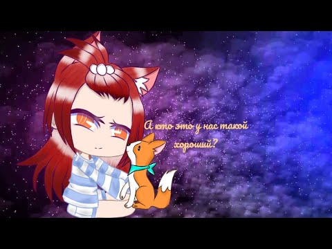 Видео: А кто жто у нас такой хороший?\не ориг/|meme|