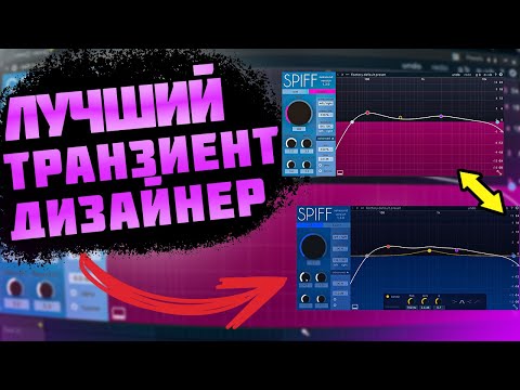 Видео: КАЖДАЯ КНОПКА В SPIFF | ПОЛНЫЙ РАЗБОР ПЛАГИНА