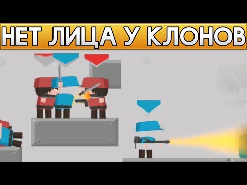 Видео: У КЛОНОВ ПРОПАЛИ ЛИЦА! НОВЫЙ СУПЕР СИЛЬНЫЙ КЛОН ГЕРОЙ! - Clone Armies