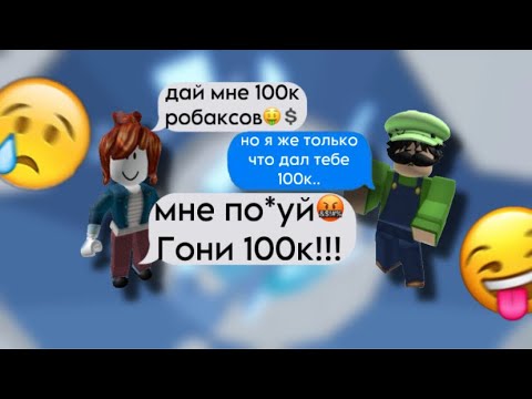 Видео: ИСТОРИЯ РОБЛОКС | Подлый бекон издевался над другим беконом