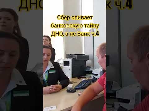 Видео: Сбер сливает банковскую тайну клиентов юрист Вадим Видякин Киров в Законе ч.4