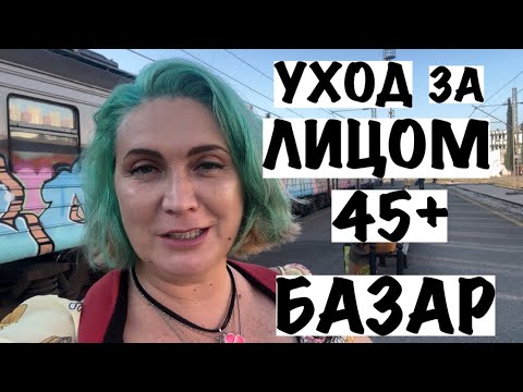 Видео: УТРЕННИЙ УХОД/БАЗАР В ПОДГОРИЦЕ