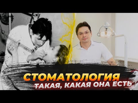 Видео: Как стать ХОРОШИМ стоматологом? Мотивация от Александра Будовского. Ассоциация молодых стоматологов