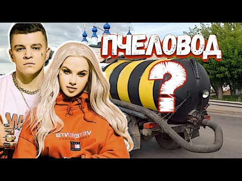 Видео: (не) RASA - Пчеловод-ГОВНОВОЗ (AI cover)