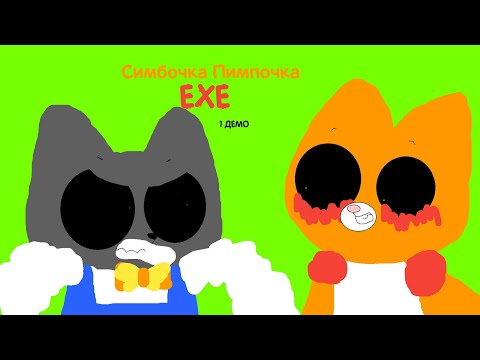 Видео: Симбочка Пимпочка.ехе прохождение 1 демо