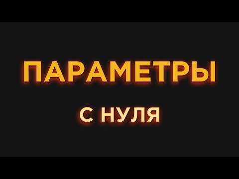 Видео: Параметры на ЕГЭ по математике С НУЛЯ